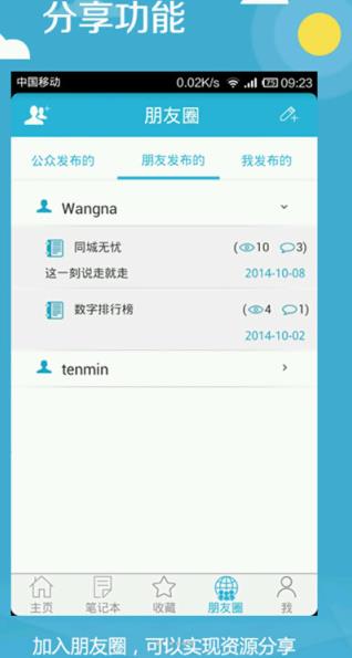 速记王手机安卓版(速记笔记本软件) v1.2 Android版