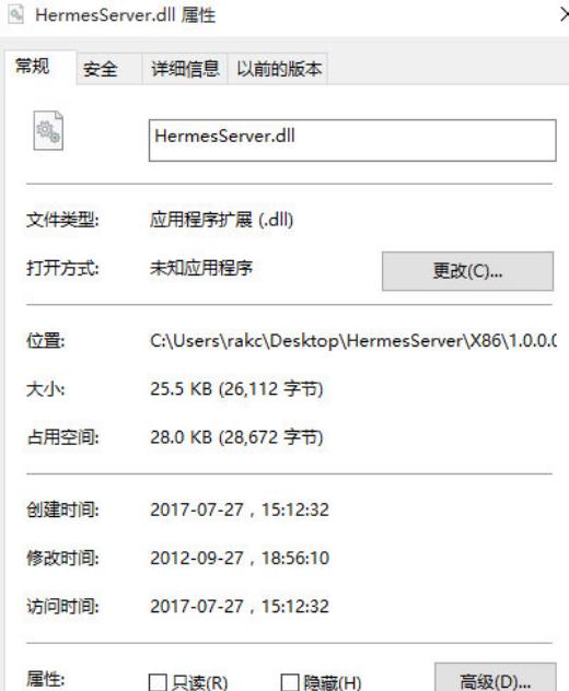 HermesServer.dll文件截图