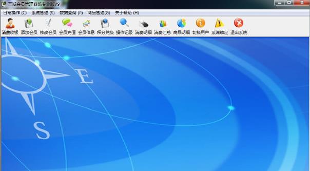 三诚会员管理系统专业版