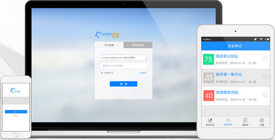 考试星在线考试平台免收费旗舰版