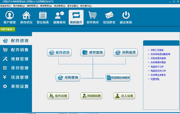 領智汽車維修管理係統收費版