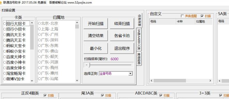 聯通選號助手免費版截圖