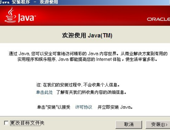 Java SE Runtime Environment32位