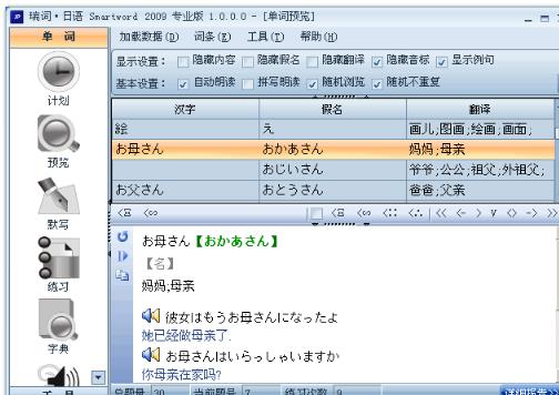 日语单词快速记忆软件截图