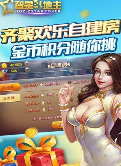 智星斗地主九游版(比赛超刺激) v1.3 Android手机版