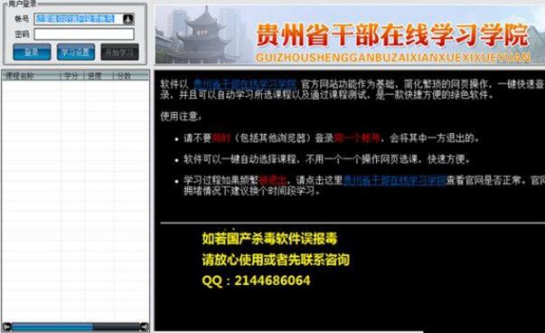 贵州省干部在线学习学院辅助软件免费版图片