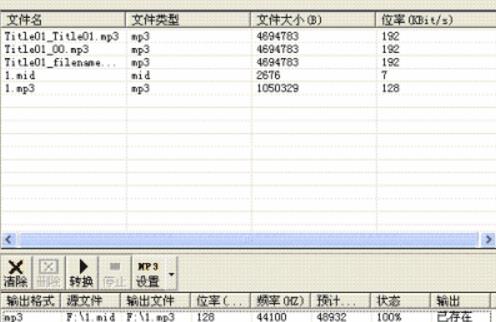 小速mp3转换器免费版图片