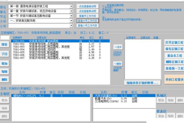 通太通信工程概预算软件最新版截图