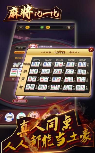 麻将比一比游戏安卓版(不一样的棋牌氛围) v1.3 手机版