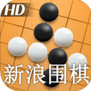 新浪围棋IOS版(新浪围棋苹果版) v3.3.4 iPhone版