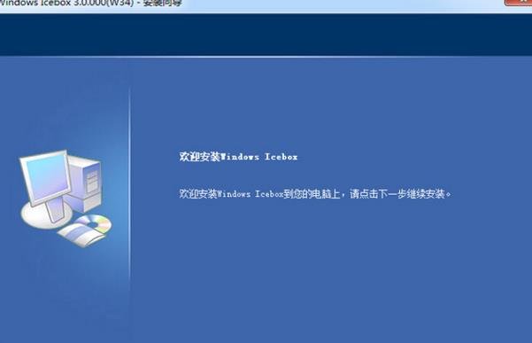 Windows Icebox官方版图片