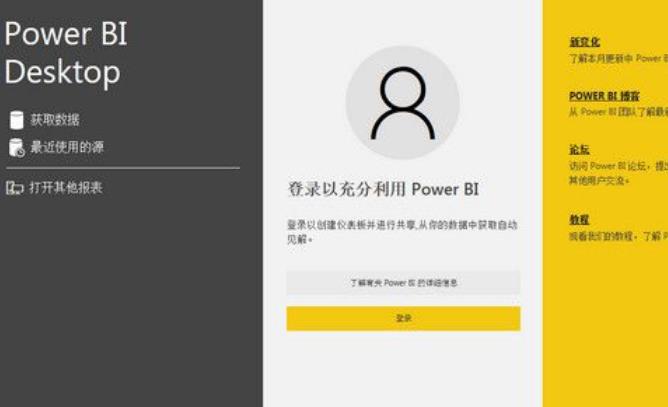 power bi中文版圖片