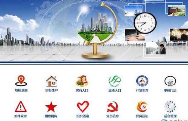 久龙社区网格化服务管理信息平台最新版图片