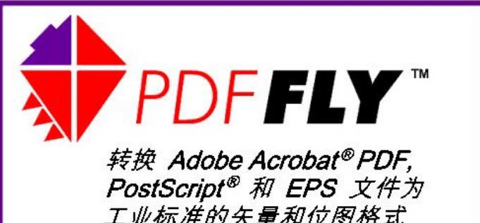 PDF FLY注册版