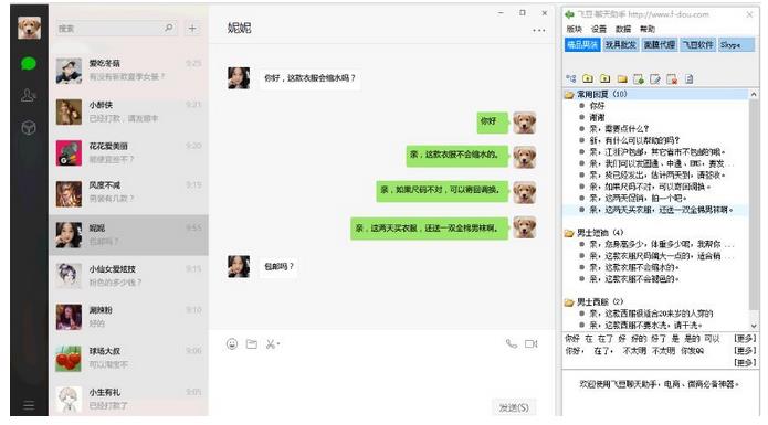 飛豆微信聊天助手PC端