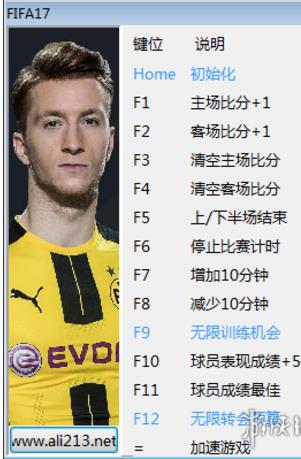 fifa17作弊器圖片