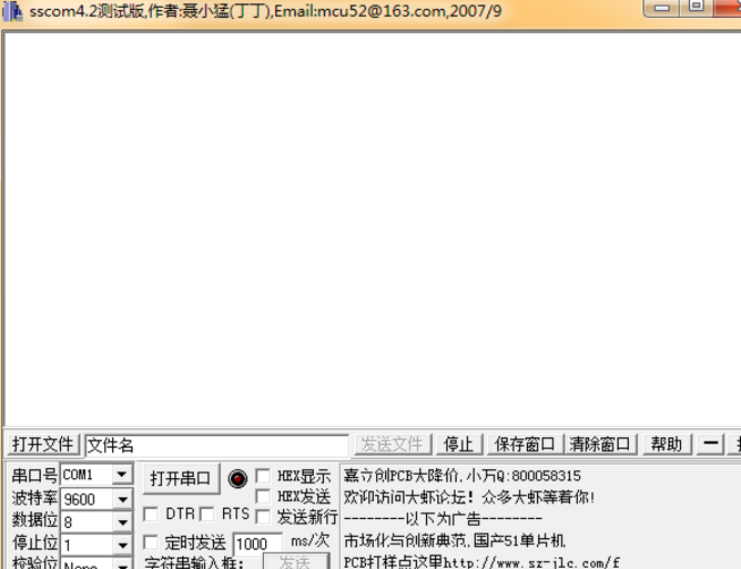 sscom串口调试助手win7版截图