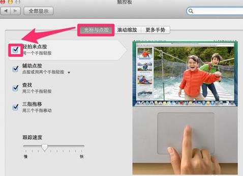 Mac触摸板手势怎么设置界面
