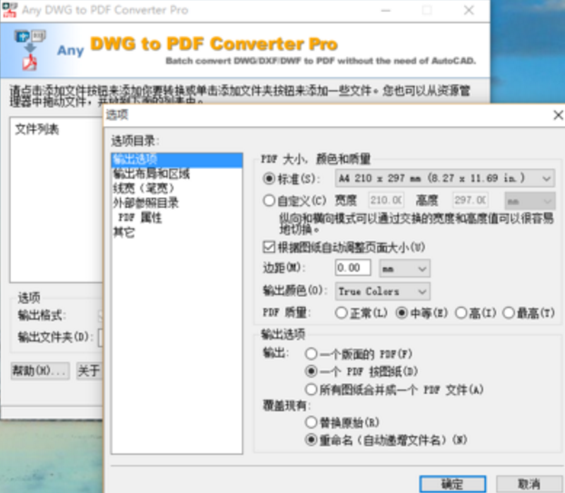 =Any DGN to DWG Converter官方版