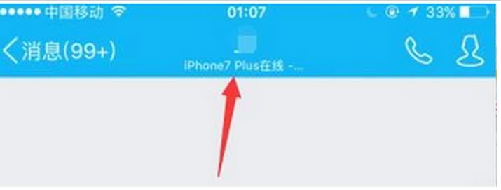 QQ卡iphone7 plus在线截图