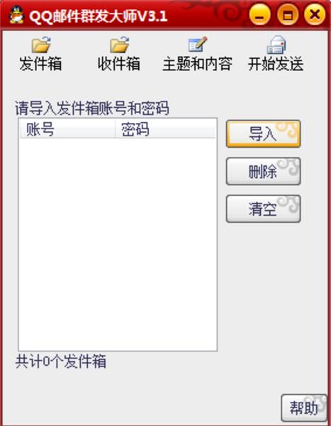 大悟QQ邮件群发器官方版介绍