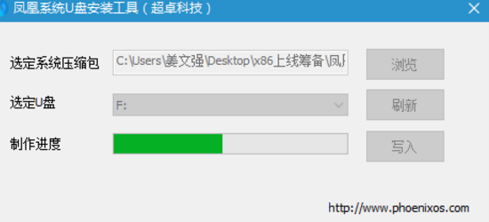 凤凰系统U盘安装工具pc版界面