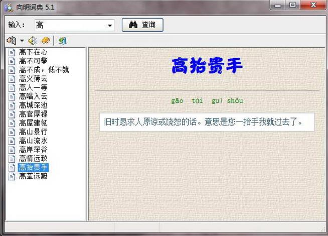 向明詞典官方最新版截圖