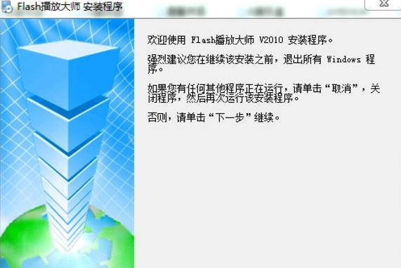 木瓜Flash播放大师截图