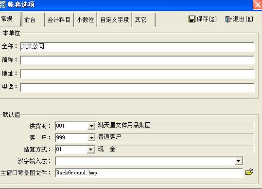 速拓文体用品管理系统官方版图片