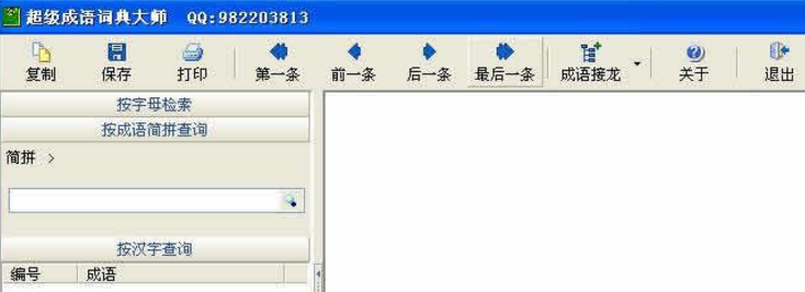 成语词典大全正式版截图