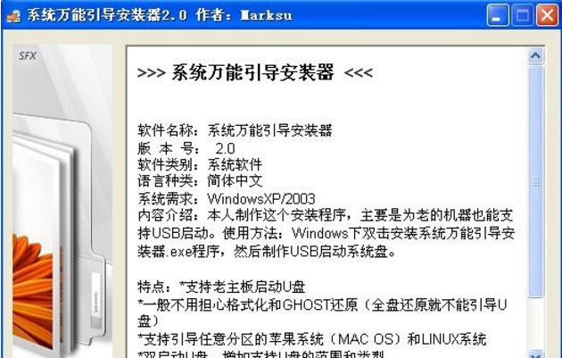 系统万能引导安装器绿色版介绍