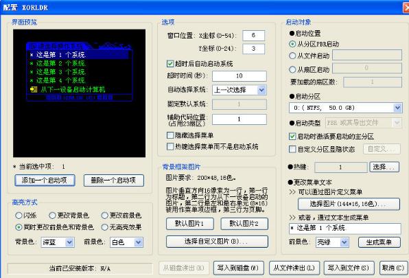 系统万能引导安装器绿色版