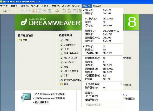 Macromedia Dreamweaver8