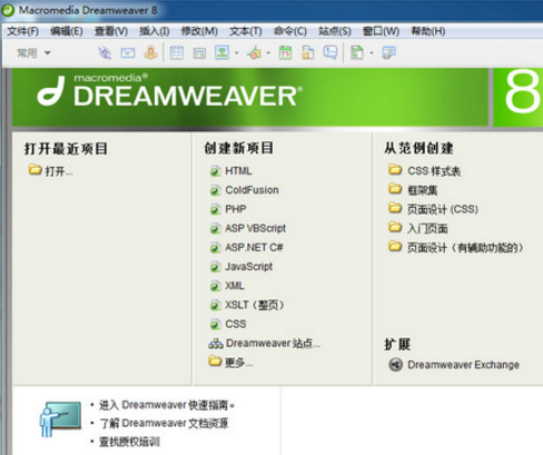 Macromedia Dreamweaver8绿色版
