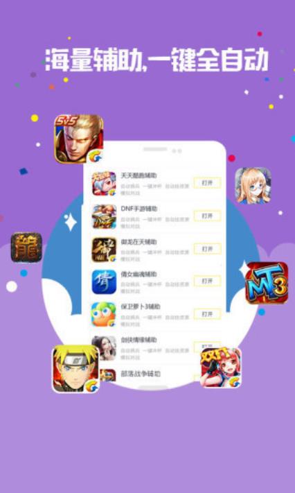 游戏修改大师安卓平板版(Game Master) v1.5 最新版