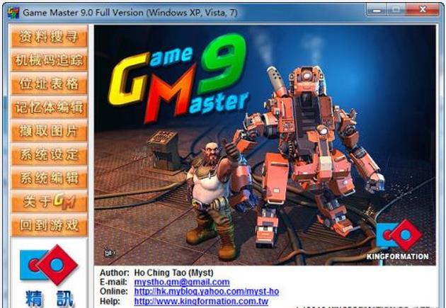 game master 9 win7版