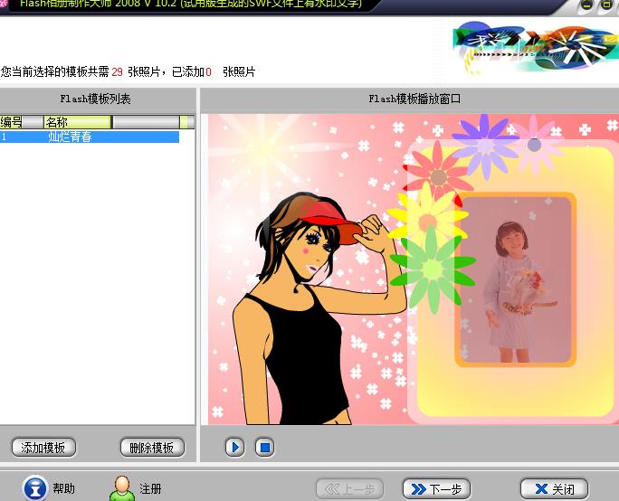飞华Flash相册制作大师收费版