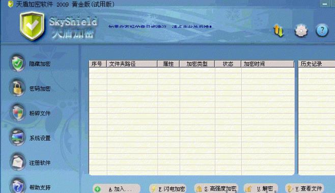 天盾加密器官方版介紹