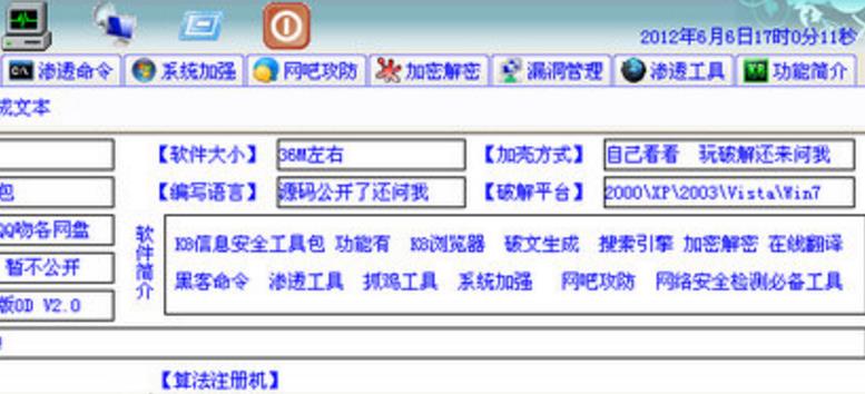 K8信息安全工具包绿色版介绍