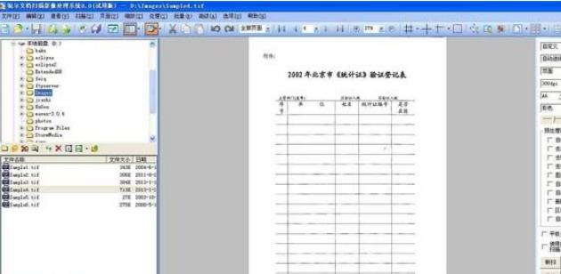 电子文档管理助手免注册版