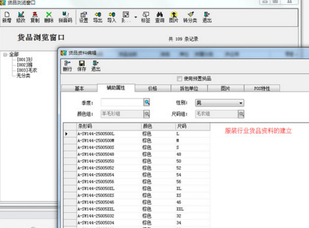 启网服装分销连锁管理