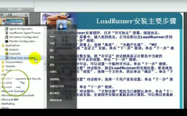 loadrunner12安装方法