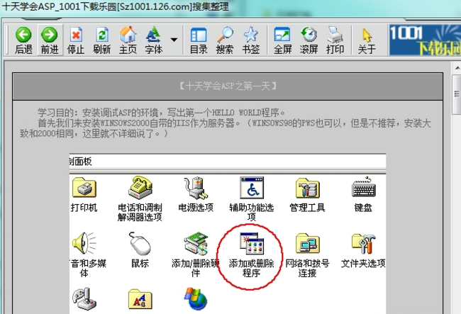 十天学会asp教程中文版截图