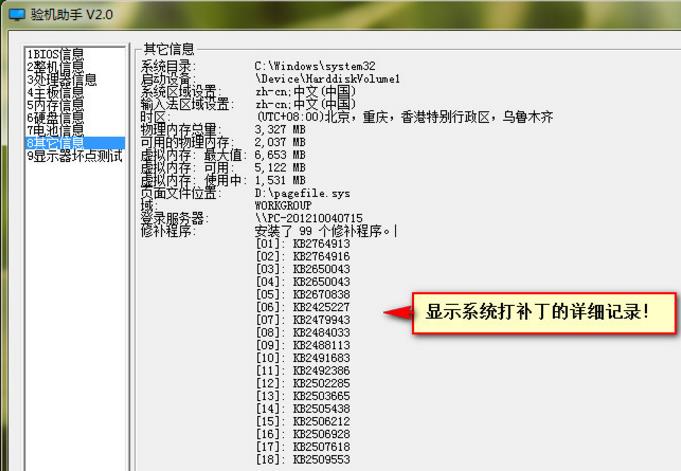 驗機助手免費版