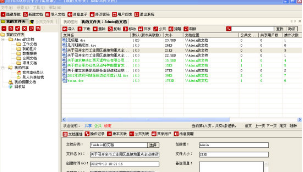 TurboOA智能辦公係統綠色版截圖