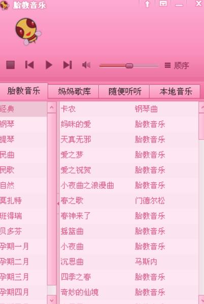 胎教音乐大全播放器最新版截图