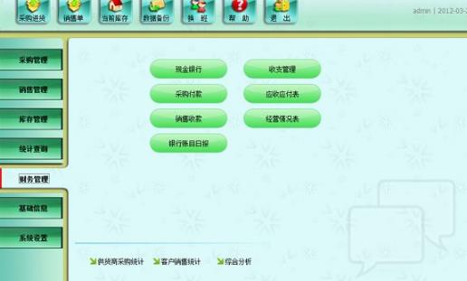 惠方五金建材管理系统PC版图片