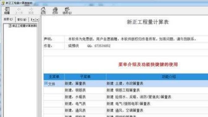 新正工程量计算表免费版
