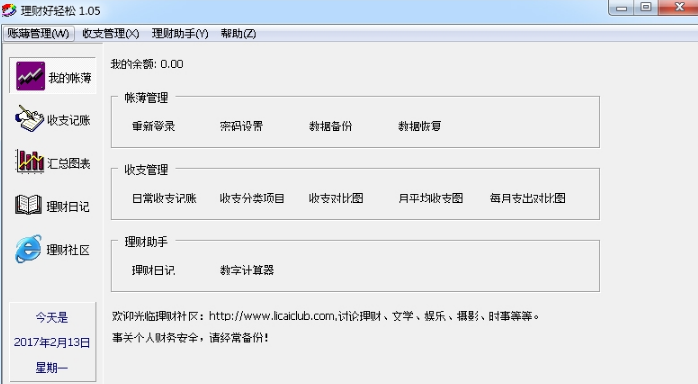 理财好轻松免费版截图