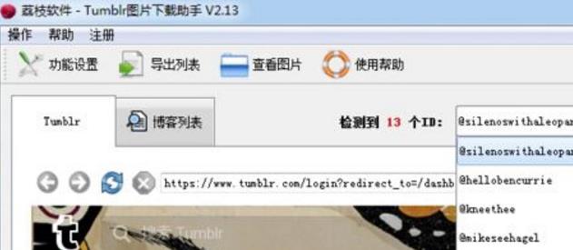 荔枝Tumblr图片下载助手官方版